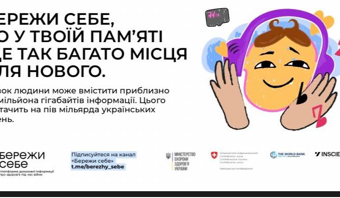 БЕРЕЖИ СЕБЕ