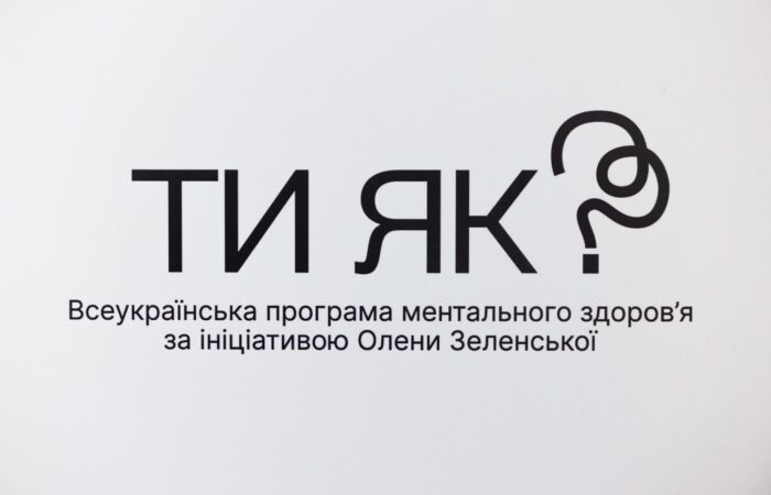 ТИ ЯК?