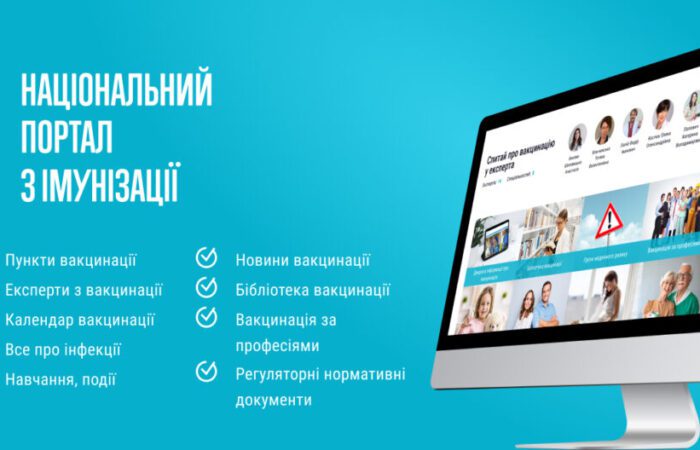 17 ЕКСПЕРТІВ-МЕДИКІВ ГОТОВІ ВІДПОВІСТИ НА ВАШІ ЗАПИТАННЯ ПРО ЩЕПЛЕННЯ ТА ВАКЦИНИ НА НАЦІОНАЛЬНОМУ ПОРТАЛІ З ІМУНІЗАЦІЇ