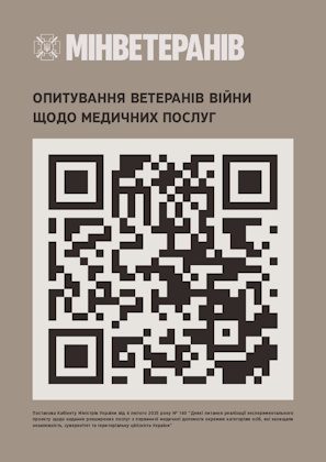 Опитування ветеранів війни щодо медичних послуг