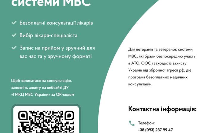 Медичні консультації для ветеранів та ветеранок
